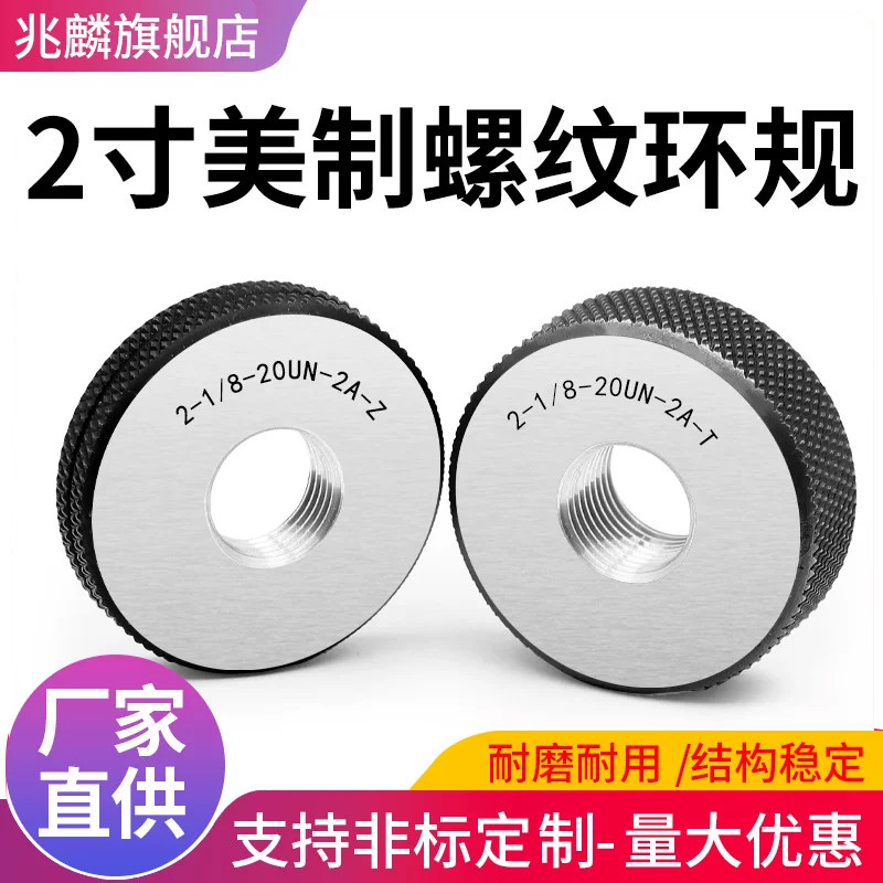 美制螺纹环规通止规外螺纹检具2寸环规2-1/8-8UN 1/4-16/20UN-2A,五金/工具,量规,淘宝优惠券,粉丝福利购,淘宝优惠卷