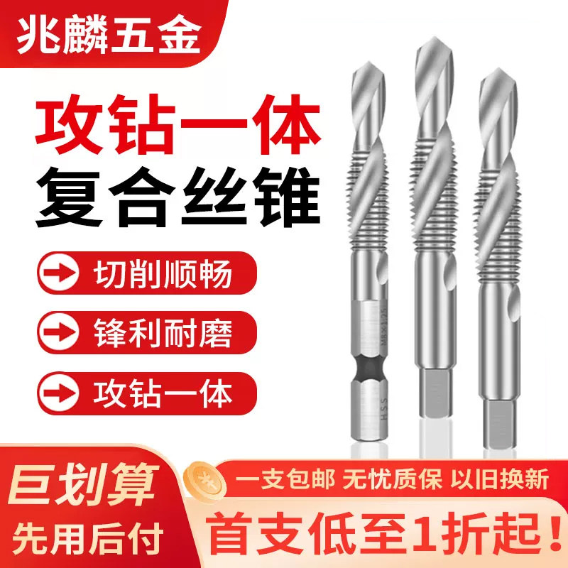 进口钻攻一体复合丝锥