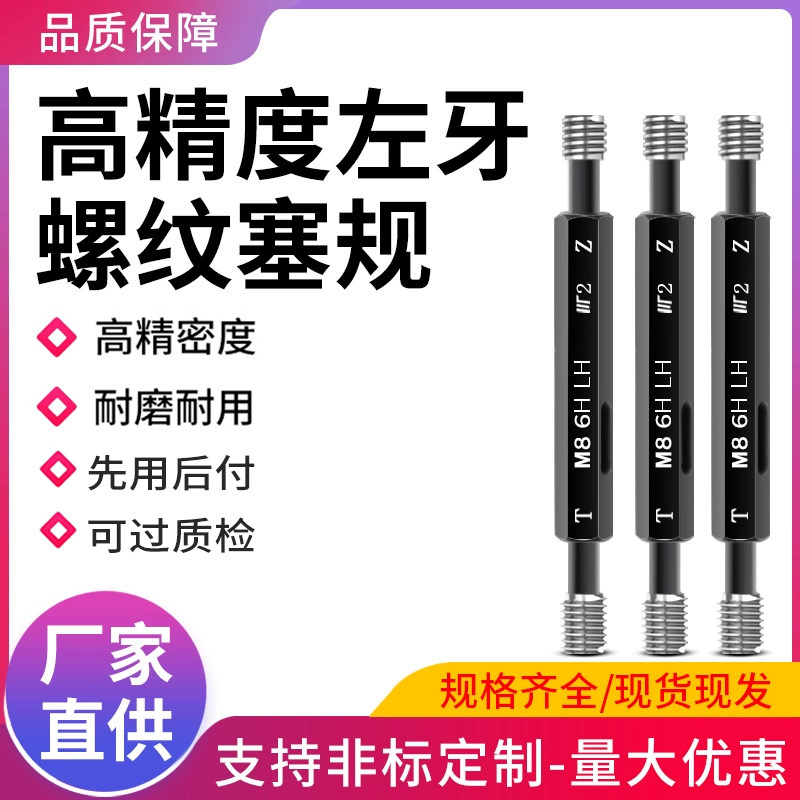 6H公制左牙螺纹塞规/反牙通止规内螺纹左旋牙规检具M24-60*3