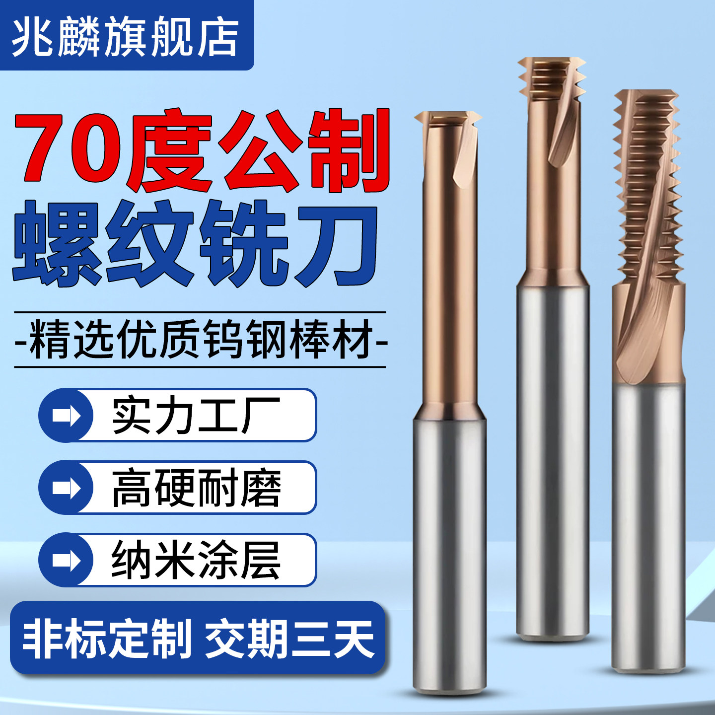 70度高硬螺纹铣刀不锈钢专用