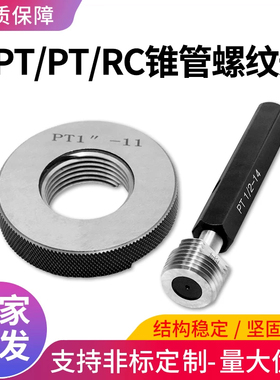 英美制NPT/PT/RC锥管螺纹塞规通止规环规检具1/4-18 3/8 1/2 3/4