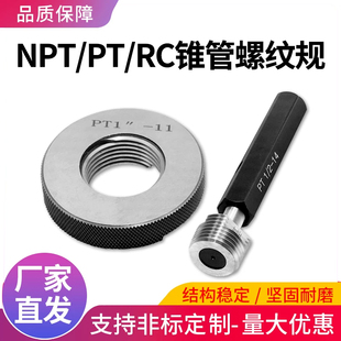 英美制NPT RC锥管螺纹塞规通止规环规检具1