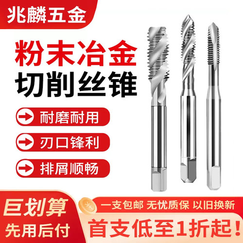 进口粉末冶金丝锥丝攻钢铜铝专用