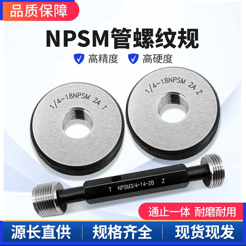 NPSM/NPSL圆柱锥管螺纹塞规环规