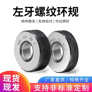 反牙测量检规M2 左旋通止规 M60 外螺纹通止规 6g左牙螺纹环规