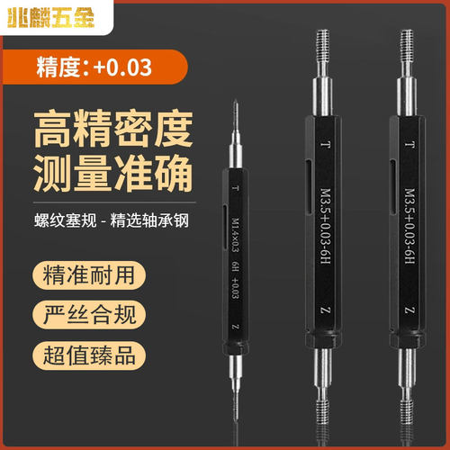 螺纹塞规通止规M1-24+0.03