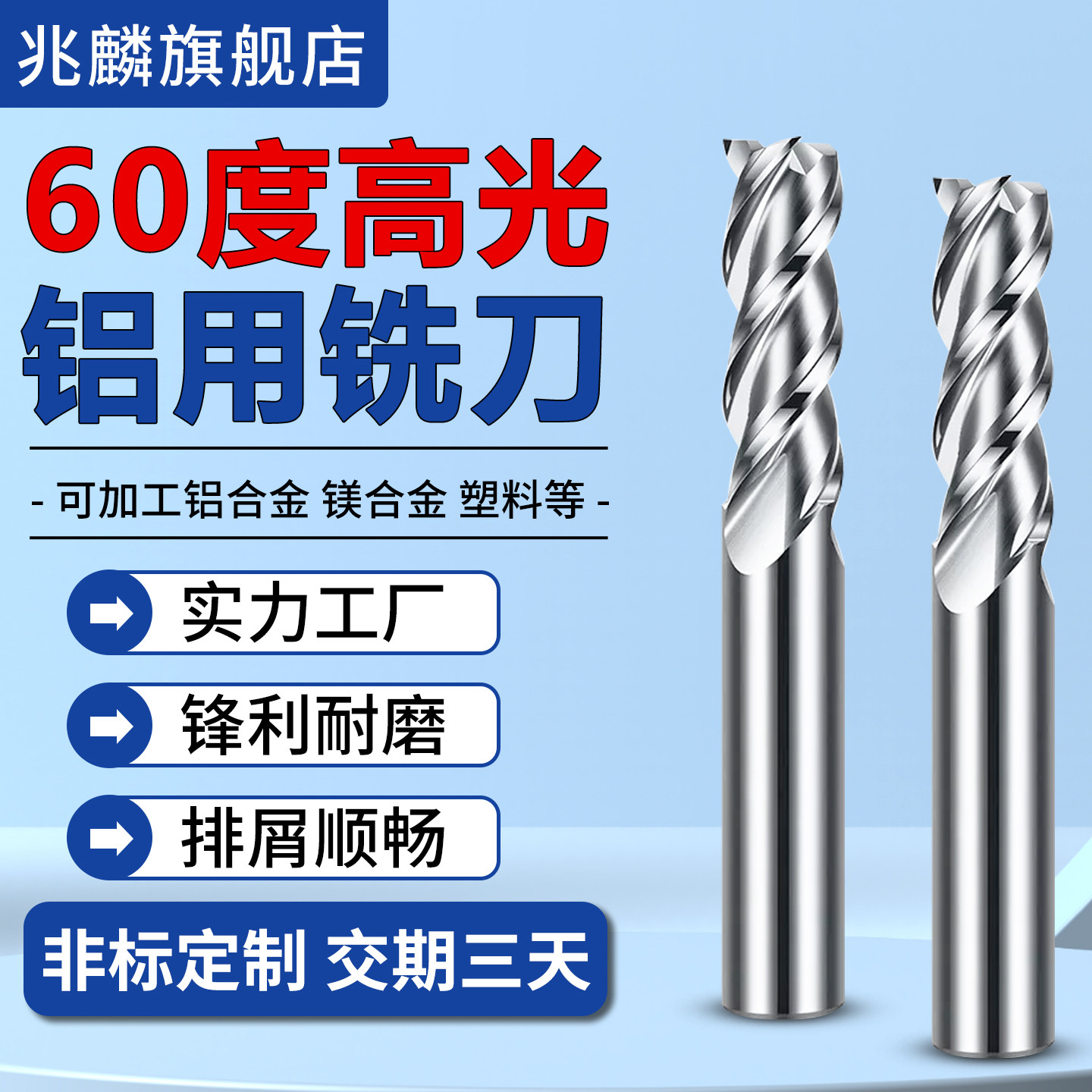 镜面高光3刃钨钢铣刀铝合金专用图片