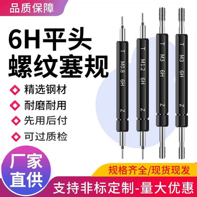 平头螺纹塞规通止规牙规检具M123
