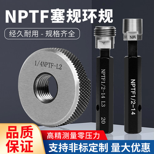 兆麟NPTF塞规环规支持定制
