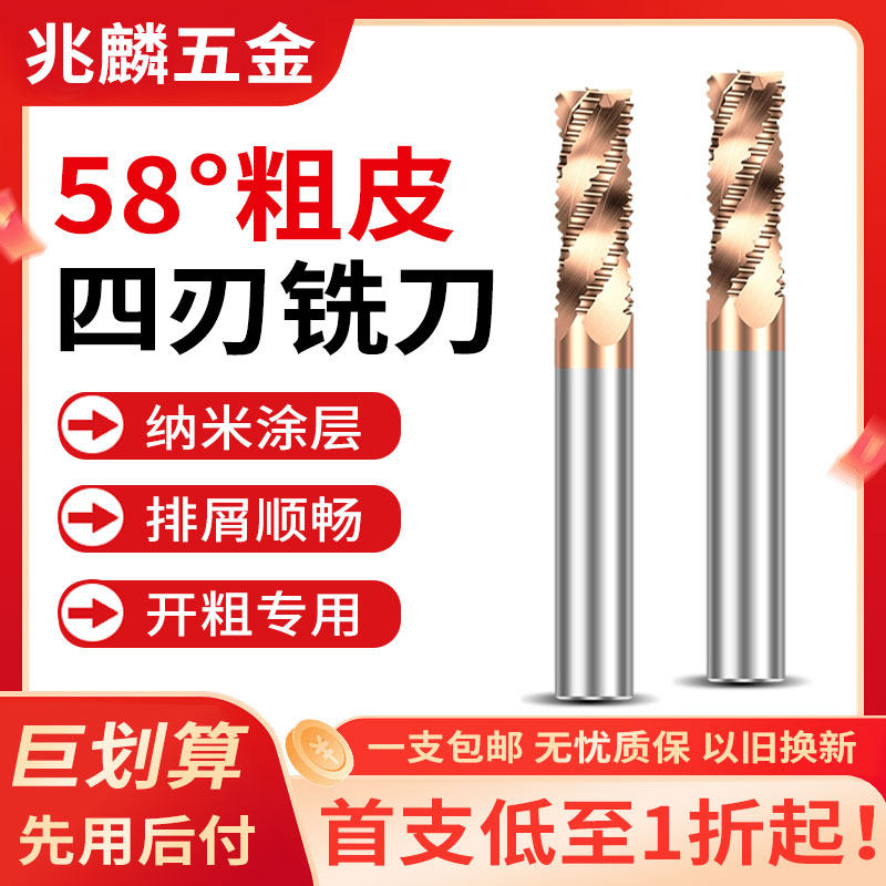 58度钨钢粗皮立铣刀涂层不锈钢用