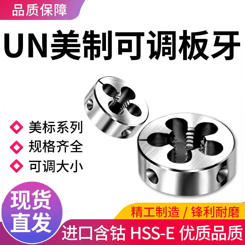高端美制圆板牙 美制螺纹板牙4-40UNF 1/4-20UNC 5/16-24 1/2-28