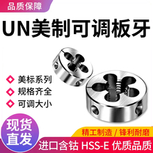 高端美制圆板牙 美制螺纹板牙4-40UNF 1/4-20UNC 5/16-24 1/2-28