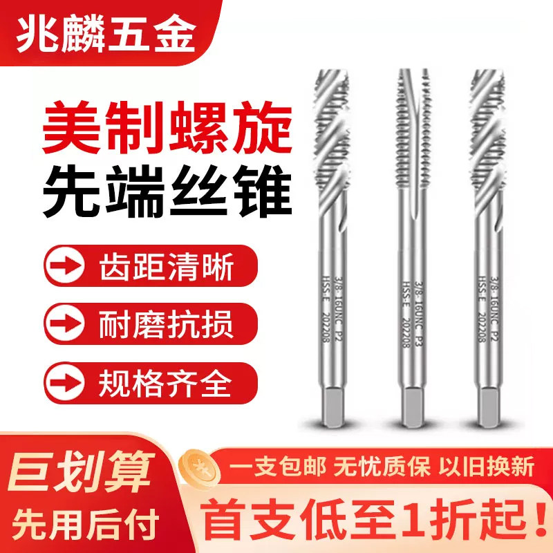 进口含钴美制机用螺旋丝锥先端丝攻铜铝碳钢专用攻丝不锈钢用攻丝 - 实物图