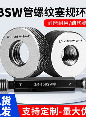 英制管螺纹塞规通止规环规外螺纹牙规3/4-10BSW-2A 1/4-1寸5/8-11