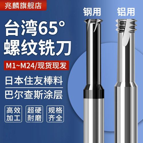 65度高硬涂层钨钢螺纹铣牙刀