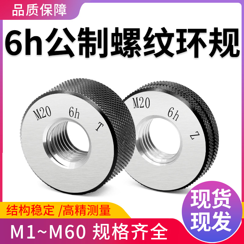 6h公制细牙螺纹环规量规校x1.25