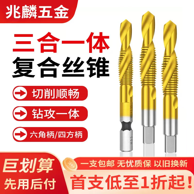 钻攻复合丝锥机机用钻头