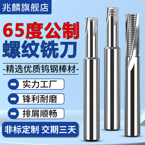 钨钢螺纹铣刀铜铝合金专用