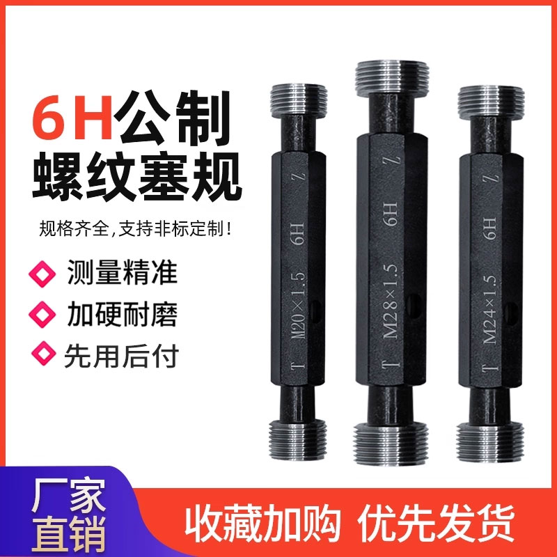 公制套装圆柱高精度大全测量细牙