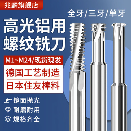 65度高光铝用合金钨钢螺纹铣牙刀
