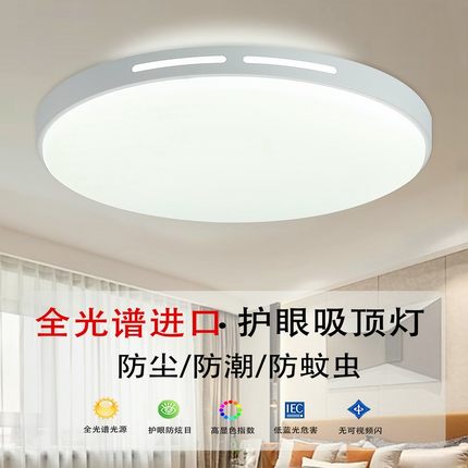 led吸顶灯卧室灯主卧2025新款家用阳台客厅护眼超薄照明餐厅圆灯