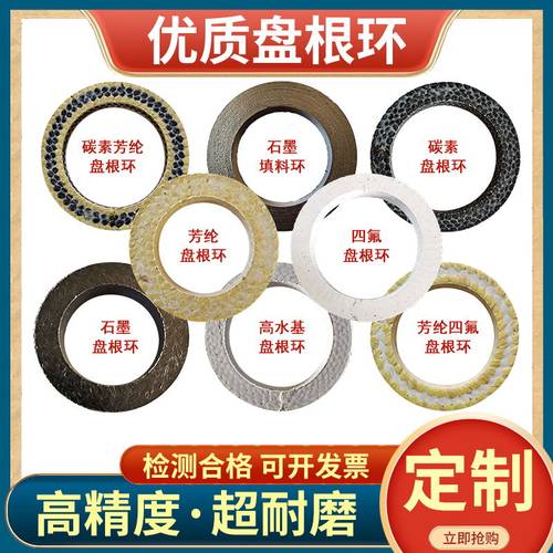 密封盘根环耐高温耐磨