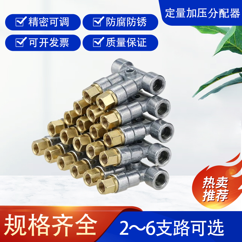 定量 增压式油路分配器 分油块 油排 油泵油路分油器油排配件2-6