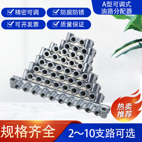 A型油路分配器 分油器 分油块 连接体 抵抗式 润滑油路机床配件