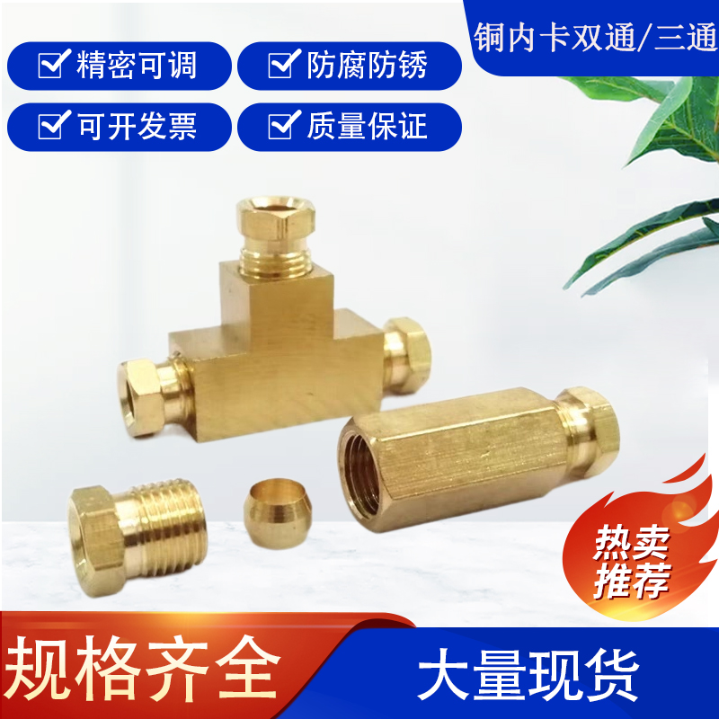 内外卡双通三通油管接头套装 数控机床配件内丝直通M8M10润滑接头