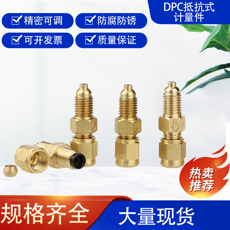 接头机床油路配件DPC抵抗计量