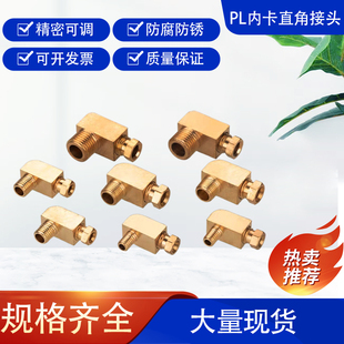 PL内卡直角接头三件一套含配套PAPB数控机床配件直角转弯接头套装