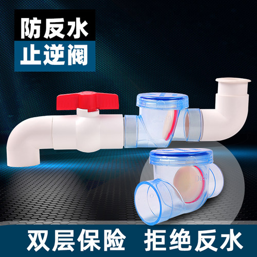 防回水洗菜碗池pvc防倒流止逆阀