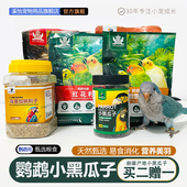 鹦鹉小黑瓜子黑珍珠鸟零食虎皮玄凤牡丹饲料油葵子鸟粮补钙壮膘