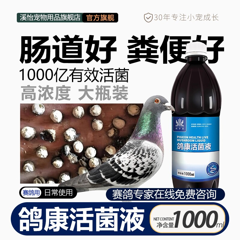 鸽康活菌王鸽用益生菌专用调理保健肠道鸽子大全