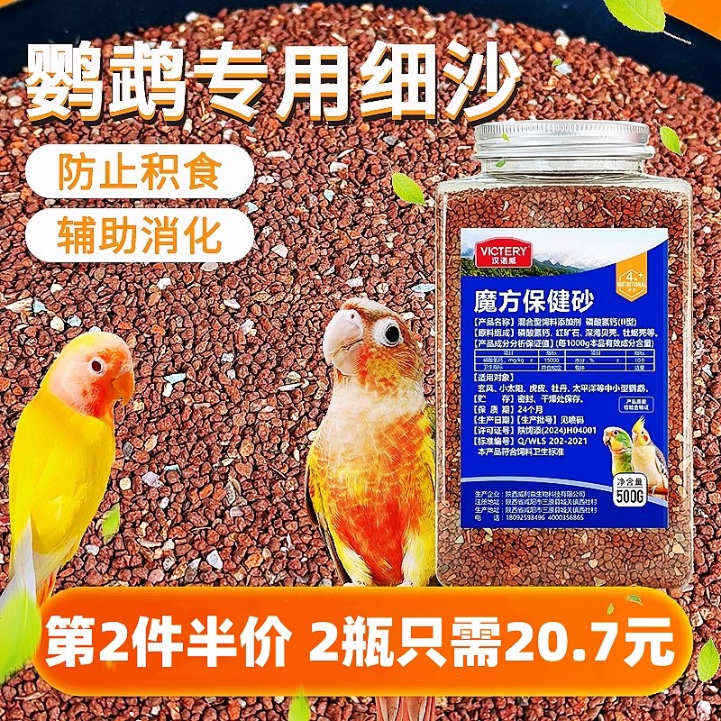 鹦鹉专用保健砂虎皮牡丹玄凤小太鸟食