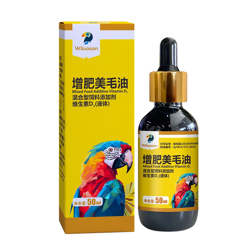 鹦鹉鱼肝油消瘦增肥美毛丰羽玄凤牡丹液体钙维生素营养鱼油鸟用