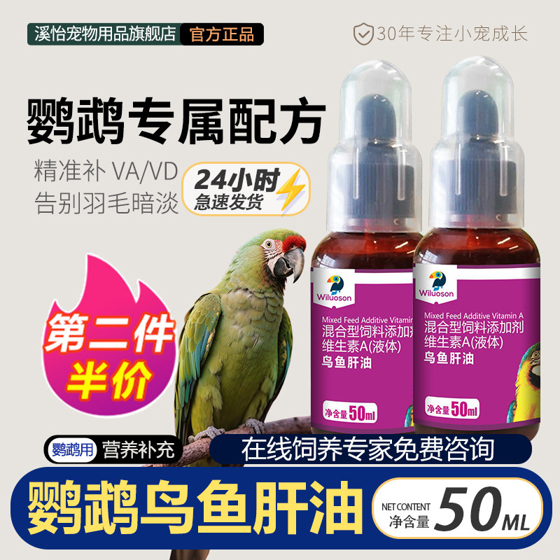 鹦鹉鱼肝油补充维生素他命保健营养调理非药玄凤虎皮牡丹鸟用鱼油,宠物/宠物食品及用品,鸟禽类医疗用品,淘宝优惠券,粉丝福利购,淘宝优惠卷