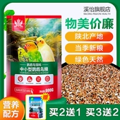 鹦鹉鸟粮食饲料牡丹虎皮玄凤红谷子麻子鸟粮专用小太混合粮五黍子