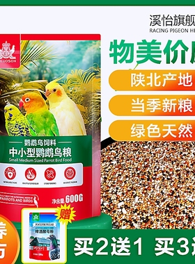 鹦鹉鸟粮食饲料牡丹虎皮玄凤红谷子麻子鸟粮专用小太混合粮五黍子