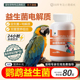 鹦鹉专用电解质益生菌粉鸟用电解多维质虎皮牡丹玄凤营养水鸟