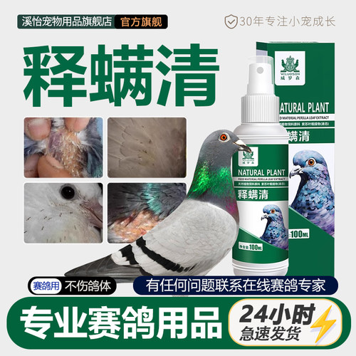 溪怡虱满清狮蛮净鹦鹉鸟羽狮