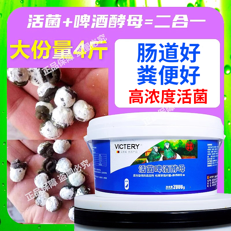 啤酒酵母粉鸽用活菌王调理肠道拉稀健胃消食汉诺威保健营养专用品