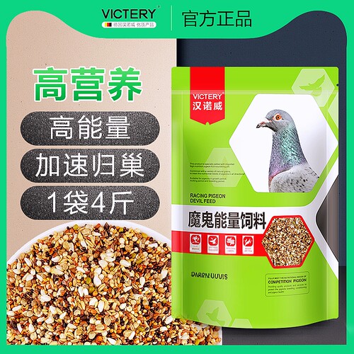 魔鬼能量饲料精选鸽粮汉诺威品牌
