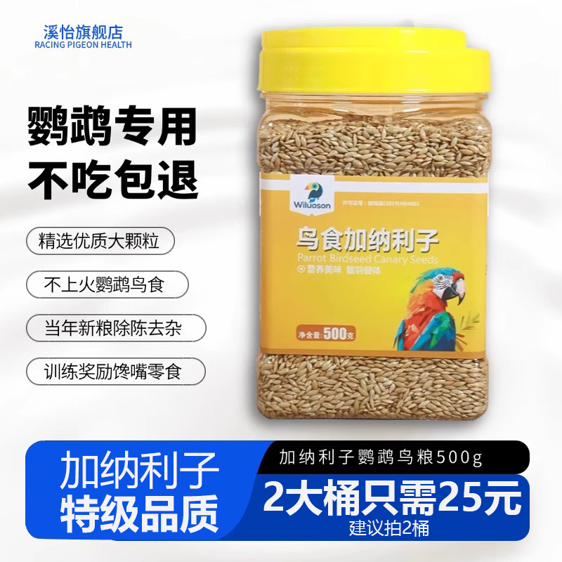 进口种源加纳利子鹦鹉鸟食玄凤虎皮牡丹中小型鹦鹉鸟粮食白尖饲料