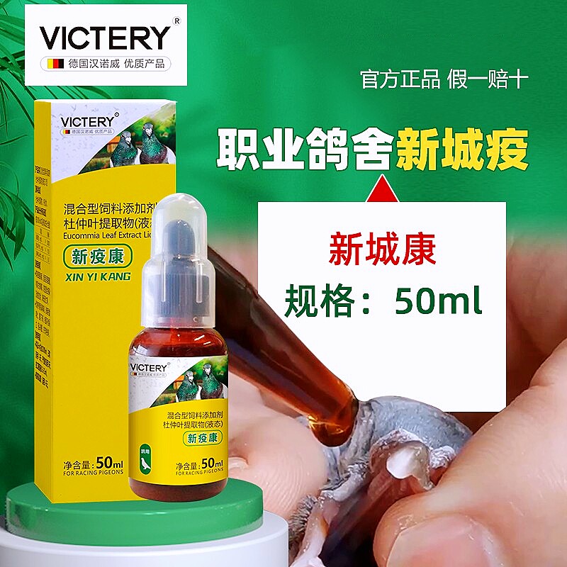 新役康沙门氏信鸽赛鸽鸽子专用歪头歪脖子鸽子水绿便用品大全常备