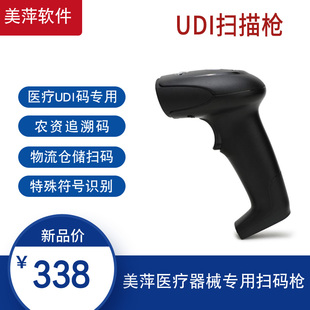 医疗器械UDI专用一二维码扫码枪追溯码屏幕码DM码扫描器