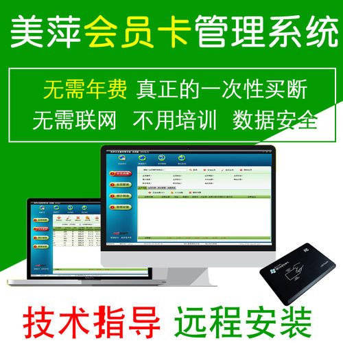 美萍会员卡管理系统洗车vip积分