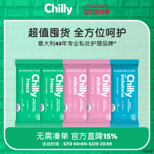 Chilly七莉湿巾5包装清爽舒缓私处湿巾女性私密洗护效期27.1-2月