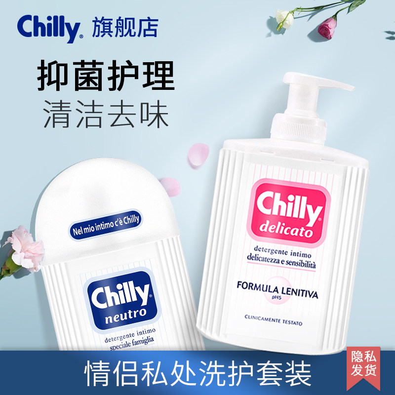 chilly七莉意大利女性私处护理液私密处清洗私部清洁洗护抑菌男士