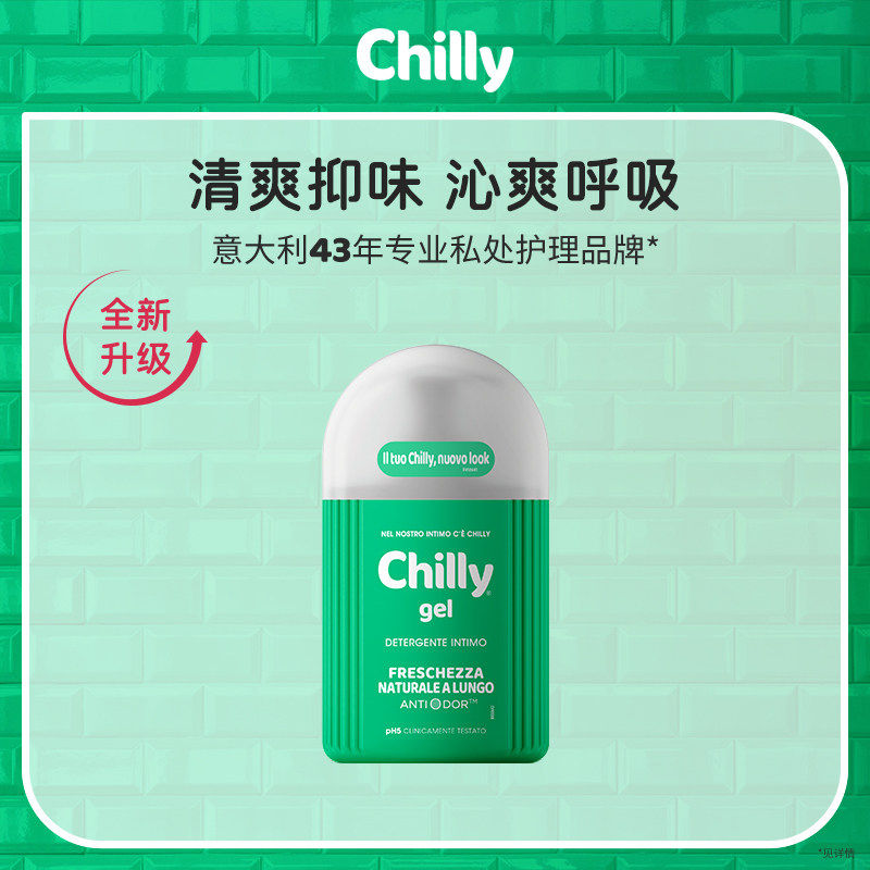 Chilly七莉清爽型护理液私密洗液薄荷洗护液日常洗液效期27.3-5月